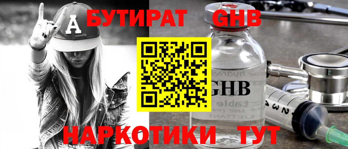 Назарово  БУТИРАТ  Вход с VPN  БУТИРАТ 1.4BDO 