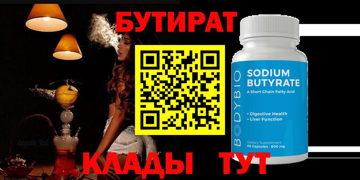 Бутират 1.4BDO Назарово