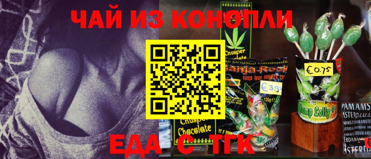 Назарово  Еда ТГК конопля  Вход с VPN 