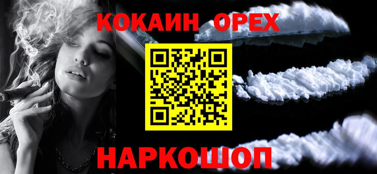 КОКАИН Fish Scale Назарово