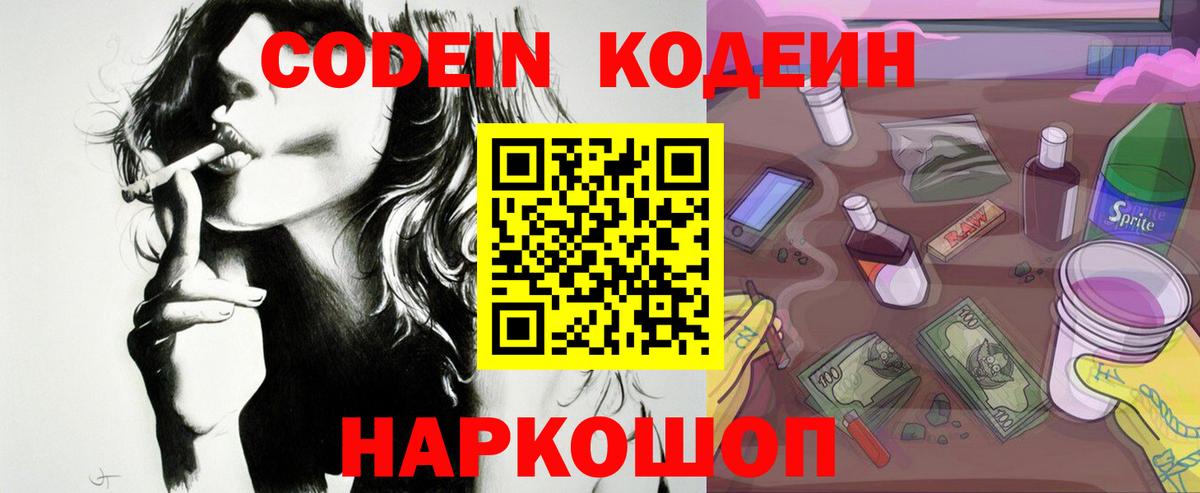Codein Purple Drank Назарово