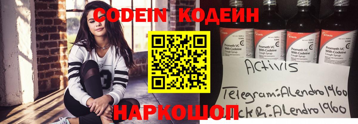 Назарово  Кодеиновый сироп Lean напиток Lean (лин)  где купить наркотик  Кодеин напиток Lean (лин)  Вход с VPN 